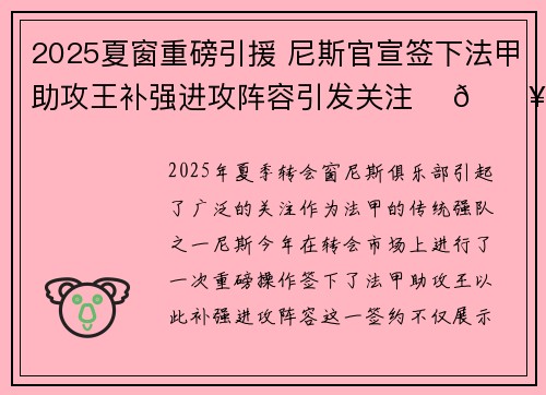 2025夏窗重磅引援 尼斯官宣签下法甲助攻王补强进攻阵容引发关注 ⚽🔥