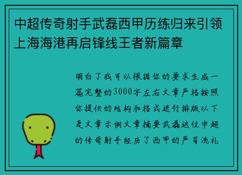 中超传奇射手武磊西甲历练归来引领上海海港再启锋线王者新篇章
