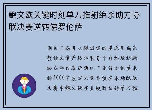 鲍文欧关键时刻单刀推射绝杀助力协联决赛逆转佛罗伦萨 鲍文欧关键时刻单刀推射绝杀助力协联决赛逆转佛罗伦萨