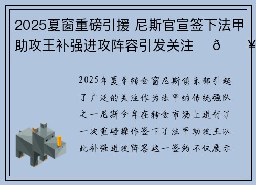 2025夏窗重磅引援 尼斯官宣签下法甲助攻王补强进攻阵容引发关注 ⚽🔥 2025夏窗重磅引援 尼斯官宣签下法甲助攻王补强进攻阵容引发关注 ⚽🔥