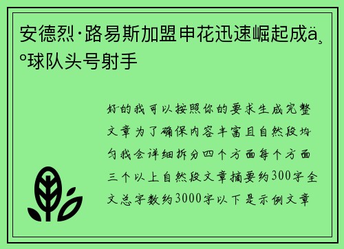 安德烈·路易斯加盟申花迅速崛起成为球队头号射手 安德烈·路易斯加盟申花迅速崛起成为球队头号射手