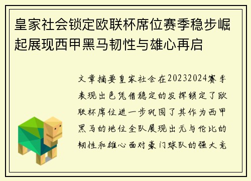 皇家社会锁定欧联杯席位赛季稳步崛起展现西甲黑马韧性与雄心再启 皇家社会锁定欧联杯席位赛季稳步崛起展现西甲黑马韧性与雄心再启