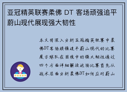亚冠精英联赛柔佛 DT 客场顽强追平蔚山现代展现强大韧性 亚冠精英联赛柔佛 DT 客场顽强追平蔚山现代展现强大韧性