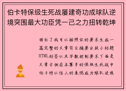 伯卡特保级生死战屡建奇功成球队逆境突围最大功臣凭一己之力扭转乾坤